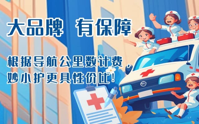 张掖救护车转运